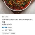 여수 쪽파김치 1kg 외 김치 모움(9,900/무배)