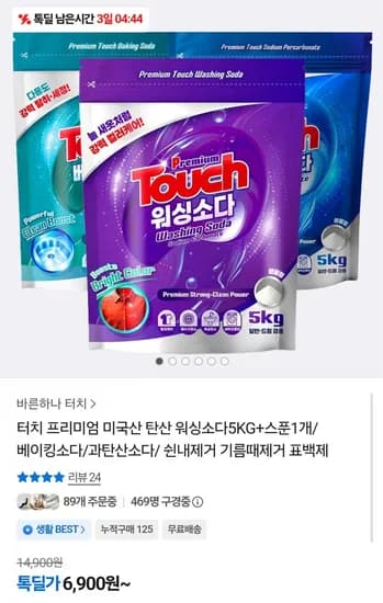 터치 프리미엄 워싱소다 5kg+스푼 1개 (6,900원/무료)