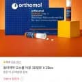 오쏘몰 이뮨 60일 (117,810원 / 무배)