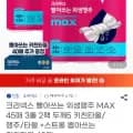크리넥스 빨아쓰는 위생행주 MAX 4매 3롤 2팩+뽑아쓰는 키친타올 40매 (17,000원/무배)5