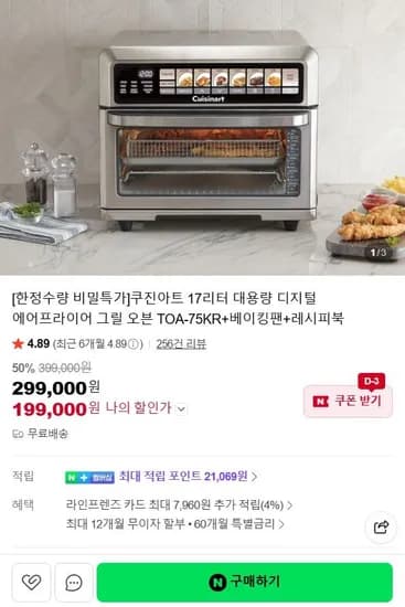 쿠진아트 대용량 디지털 에어프라이어 그릴오븐 17리터 (199,000원/무배)