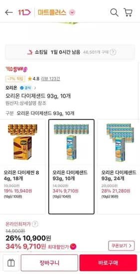 오리온 다이제샌드 93g 0개 (티멤9,710원/무료)1