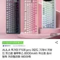 AULA 독거미 F10 pro 기계식키보드 저소음 솜사탕축(51,900원/무료)8