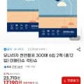 모나리자 천연펄프 300매 6입 2팩 (총12입) 미용티슈 각티슈 (17,190원/무배)