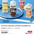 테이크핏 맥스 혼합 250ml 20개 (2,200원/무배)4