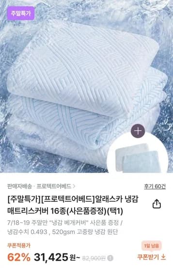 듀라웰 냉감 매트리스커버 +냉감베개커버 증정 (24,675원/무배)