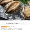 산지직송 완도 참 전복 1kg 7-8마리 (16,340원/무료)