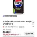 네멤 펩시 제로슈거 라임 10ml 48캔 (20,640원/무배)3