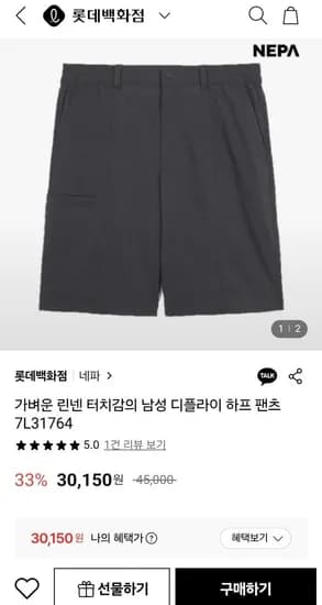 네파 린넨 하프 팬츠 (30,150원/무료)