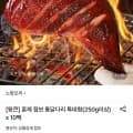 훈제 점보 통닭다리 특대형 250g이상 x 10팩 (24,640원/무료)