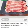 국내산 한돈 꽃삼겹살 1kg (17,960원/무료)