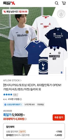 맨시티/PSG/토트넘 가방/티셔츠/팬츠/자켓/슬리퍼 외 (4,300원~/무료)