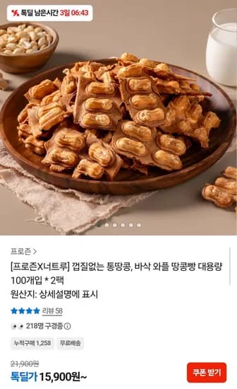 통땅콩 와플 땅콩빵 100개입 2팩 총 200개 (15,900원/무료)