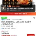 CJ 고메 소바바 황금홀릭 순살 240G 4개(15,840원/무료)
