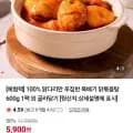 닭다리 닭볶음탕 600g (5,900원/무배)