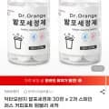 닥터오렌지 발포세정제 30정 2개 총 60정 (8,720원/무료)