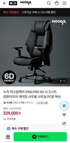 누카 커스텀체어 X900-PRO 6D 시그니처 게이밍의자 39,002