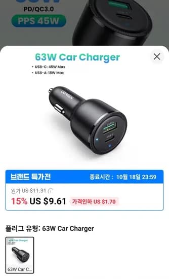 UGREEN 63W PD QC 3.0 차량용 충전기