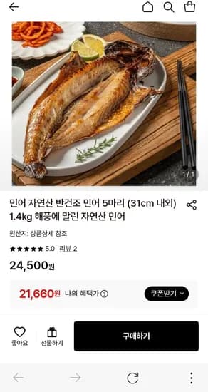 반건조 민어 5마리 (3cm 내외) 1.4kg 해풍에 말린(21,.660/무배)1