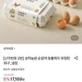 상하농원 동물복지 난각번호2번 유정란 15구(11,840원/무료)