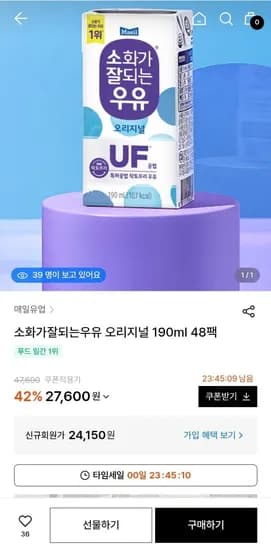 소화가잘되는 우유 오리지널 190ml 48팩 (27,600원/무료배송)