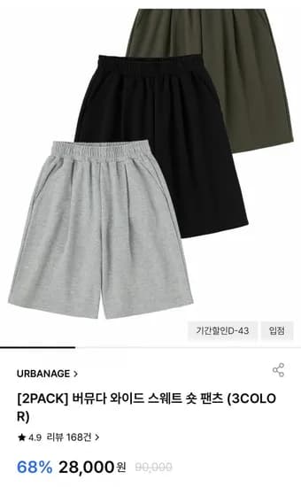 와이드 스웨트 숏 팬츠 2PACK (25,200원/무료)