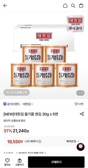 대천김 들기름 캔김 30g 5캔 (9,550원/무료)1
