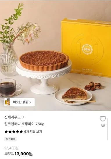 밀크앤허니 호두파이 750g (13,900원/무배)