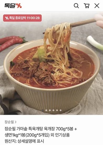 장순필 특육개탕 700g5+생면 1kg (20,900원/무료)