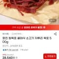 클래식 소고기 자투리 육포 500g (8,540원/무료)2