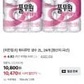 풀무원 워터루틴 생수 2L 24개 (10,450원/무료)