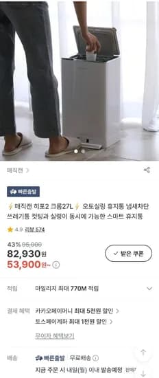 매직캔 히포크롬2 27L 화이트 오토실링