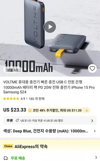 VOLTME PD 20W 10000mAh 휴대용 충전 보조배터리