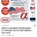 알파시클로 라인핏 30포 (11,300원/무배)