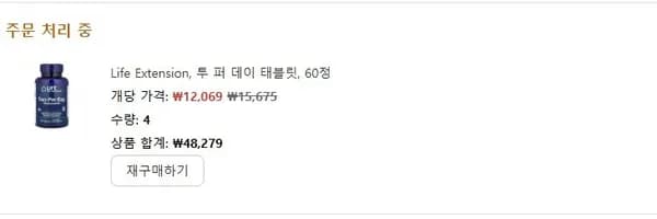 라이프익스텐션 투퍼데이 60정 V1 * 4통 (48,79원/무배)2