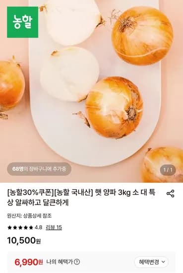 농할 햇 양파 소10kg (,990원/무료)6