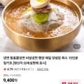 함흥물냉면 10인분세트 (8,900원/네이버멤버십무료)