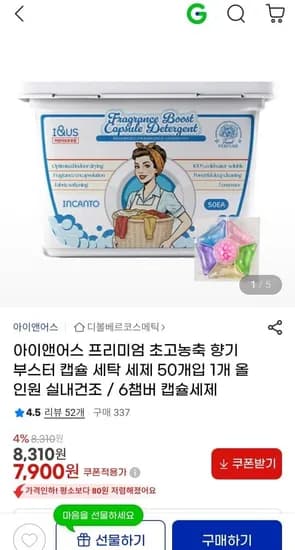 아이앤어스 초고농축 캡슐세제 50개입 (7,900원/무료)