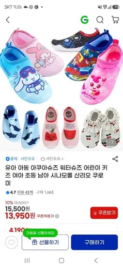 아이들 아쿠아슈즈 등 물놀이 용품 (1,950원/무배)3
