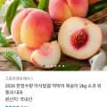 딱딱이 복숭아 2kg 소과 (9,790원 / 무료배송)
