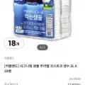 커클랜드 시그니춰 샘물 무라벨 코스트코 생수 L x 18병 (7,920원/무료)2