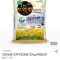 강진농협 간척지 도암쌀 10kg (유클9,300원/무배)2