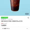 메가커피 아이스 아메리카노 (1,600원/무료)