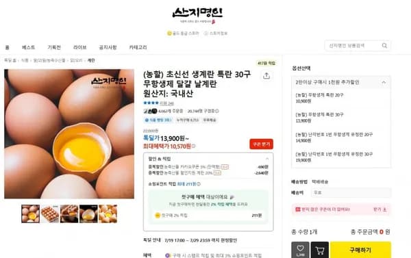 초신선 생계란 특란 30구 무항생제 달걀 날계란 (10,570원/무배)