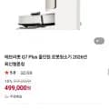 에브리봇 Q7 Plus 올인원 로봇청소기 (99,000원/무료)4