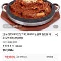 대구 마늘 듬뿍 동인동 매운 갈비찜 500g (12,160원/무료)