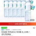 제주삼다수 무라벨 2L 24병 (19,900원/무료)