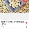 국산 깐마늘 500g 중 (5,260원/무료배송)