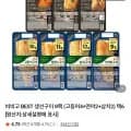 비비고 생선구이 8팩 골라담기 (30,990원/무료배송)