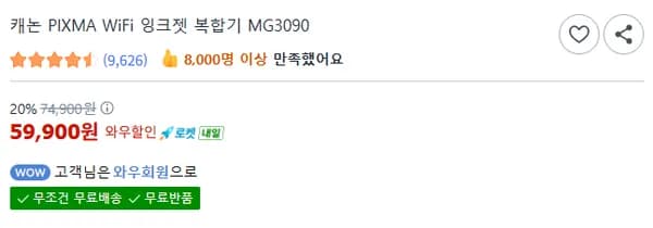 캐논 PIXMA WiFi 잉크젯 복합기 MG3090 (59,900원/무베)
